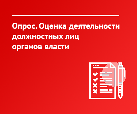 Оценка деятельности должностного лица города Севастополя
